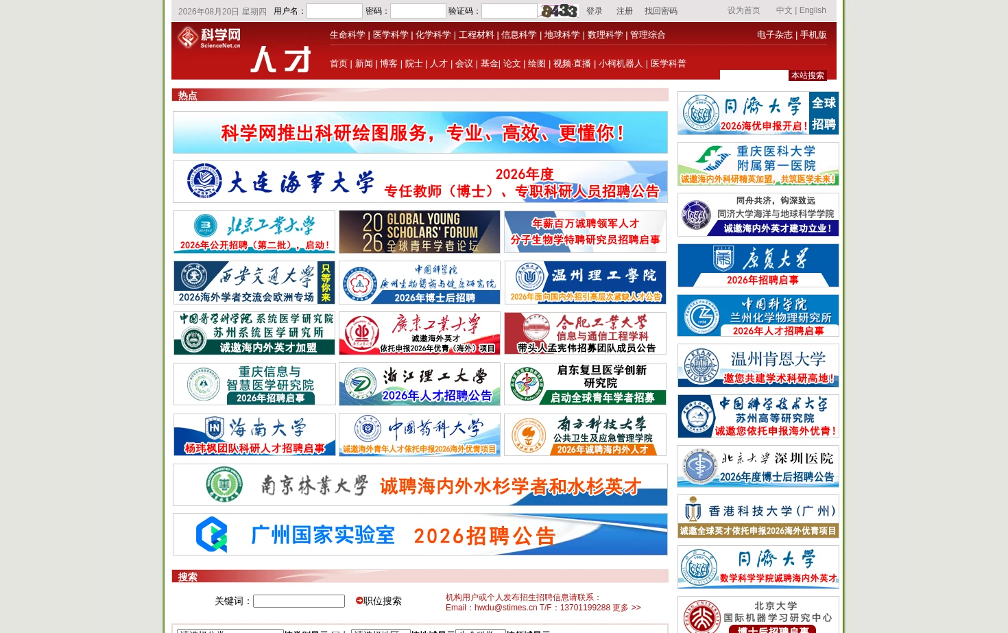 科学网－人才 页面快照